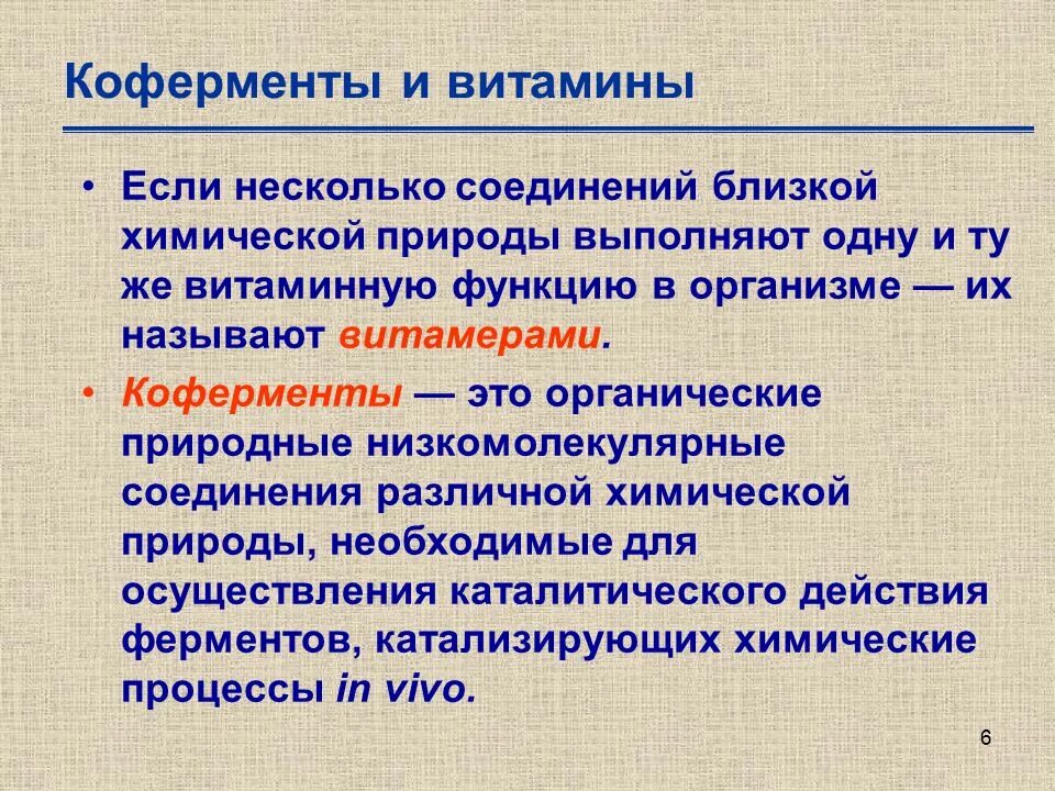 Ферменты, их сходство и отличие от неорганических катализаторов. Коферменты - on