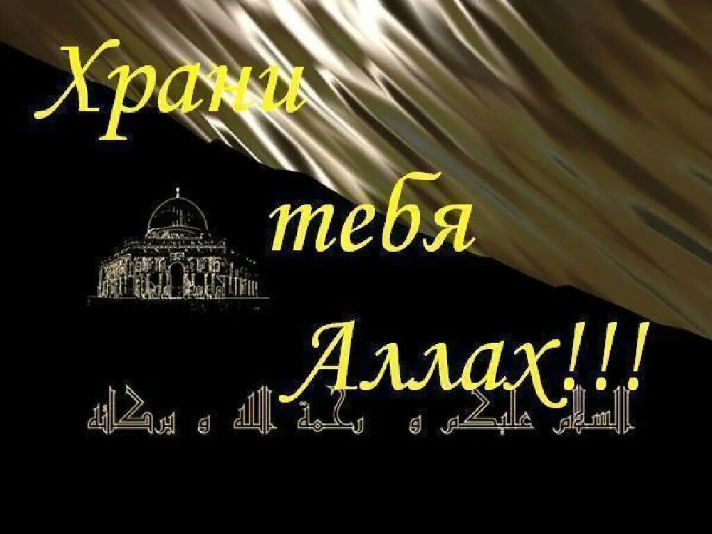 Добрый вечер по чеченски