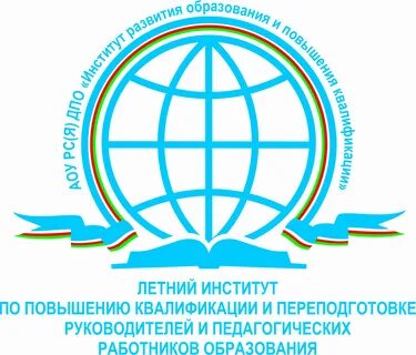 Институт работников образования