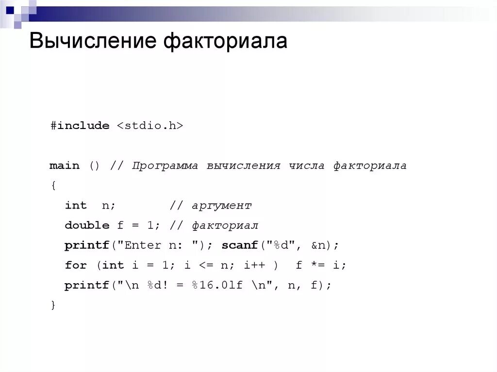 Вычисление n факториал. Вычисление факториала. Программа для вычисления факториала. Вычисление факториала числа. Задачи на факториал.