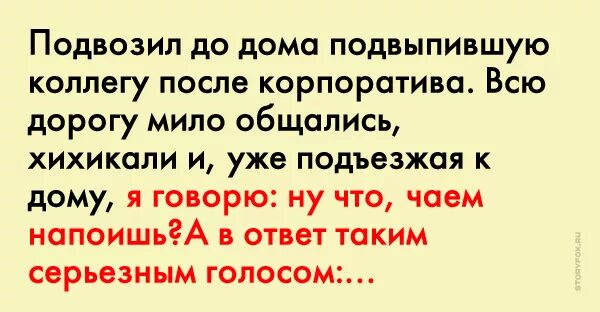 Нравлюсь женатому мужчине коллеге. Как отшить женатого мужчину культурно. Коллеги после корпоратива. После корпоратива коллега с работы. Восстановление репутации после корпоратива.