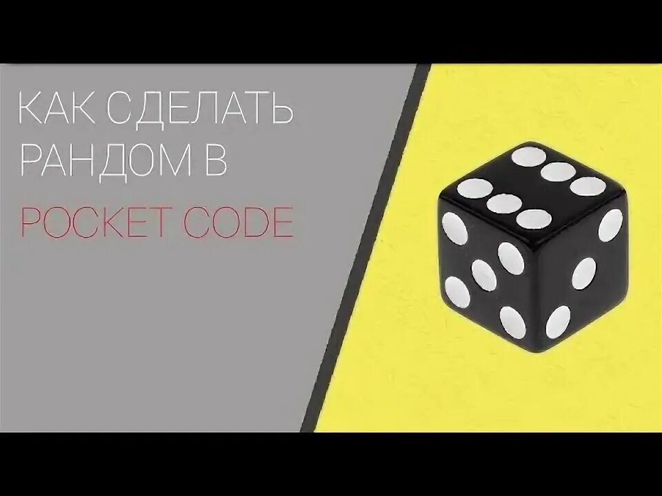 Создать рандом. Создать рандом