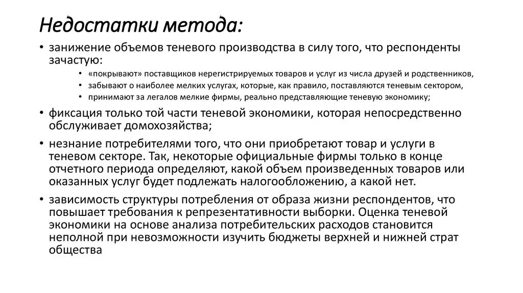 Монетарный метод оценки теневой экономики достоинства и недостатки. Методы оценки измерения теневой экономики. Положительные стороны теневой экономики. Теневая экономика. Подходы теневой экономике