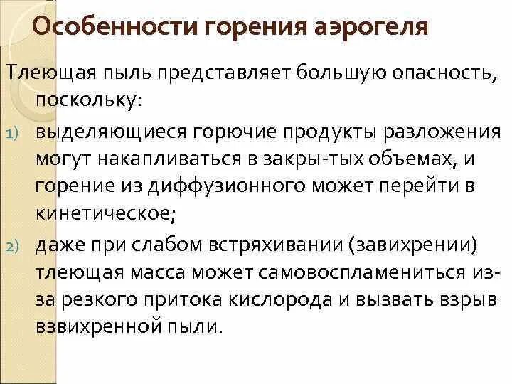 Качество горения. Особенности горения. Характеристики горения. Особенности горения аэрозоля. Характеристики горения аэрогелей и аэрозолей.