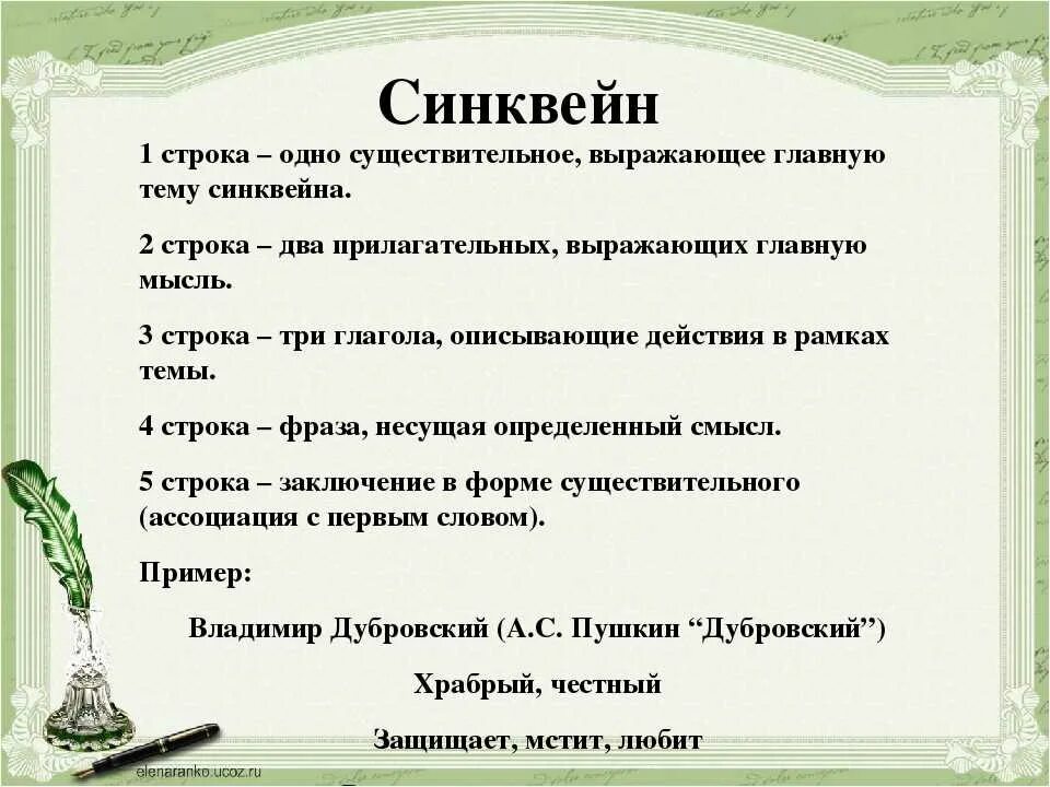 Тест детство толстой ответы. Синквейн. Синквейн класс. Сочинить синквейн. Как составляется синквейн.