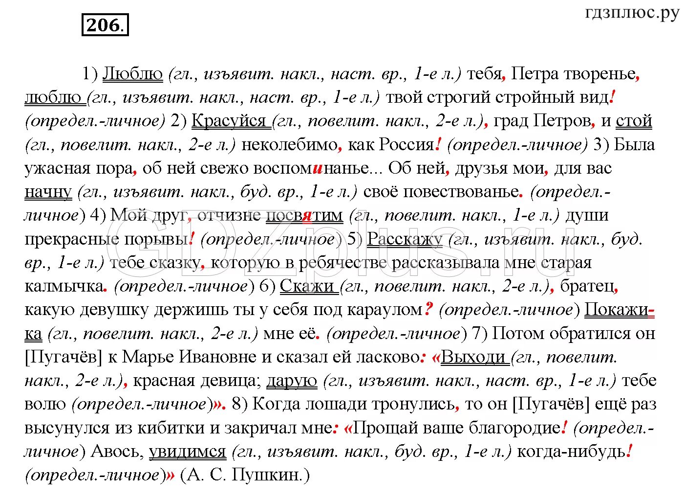 Русский язык 8 класс упр 396. Русский язык 8 класс упражнение 206. Русский язык 8 класс упражнение 396. Люблю тебя Петра творенье люблю твой строгий стройный вид Красуйся.