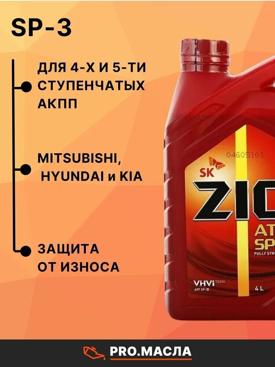 ZIC sp3. ZIC ATF sp3 железная канистра. ZIC ATF sp3 характеристики. ZIC ATF SP-4 цвет.