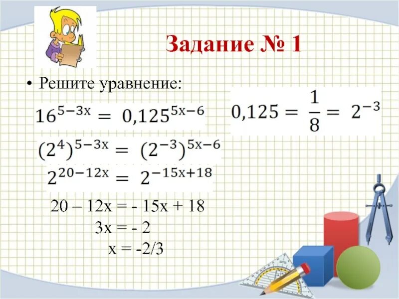 Решите уравнение 20х 2. Х15:х3. 2/3х²у*15х. Решение уравнения (х+8)(х-2)(х+3). 2-Х/5-Х/15 1/3.