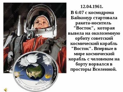 Околоземная орбита гагарин