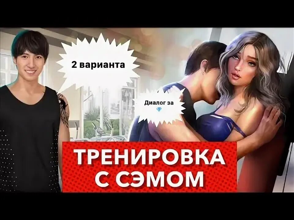 Я охочусь на тебя сцена. Сцены с Сэмом клуб романтики. Сэм клуб романтики. Я охочусь на тебя сцены с Сэмом.