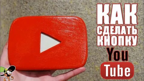 За что дают кнопку youtube
