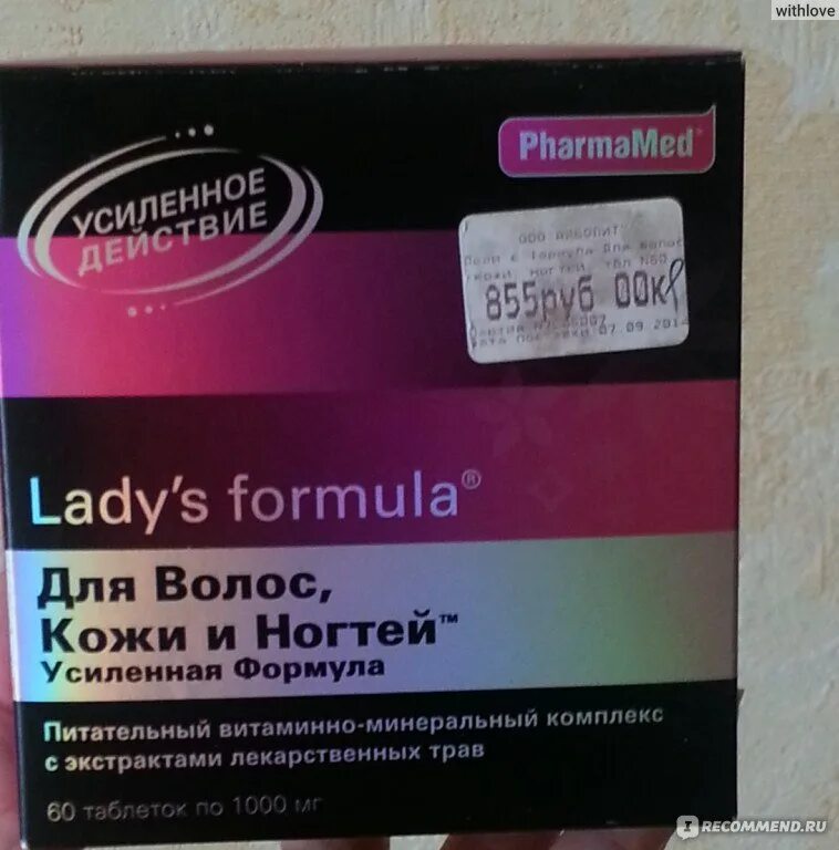 Леди формула для волос кожи и ногтей. Lady Formula для ниг ей Коди волос. Ледис формула или Элевит. Бьютивигар.