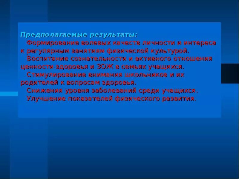 Стимулы и внимание. Воспитание волевых качеств на уроках физкультуры. Волевые качества уроках физической культуры. Развитие волевых качеств на уроках физкультуры. Формирование воли физра.