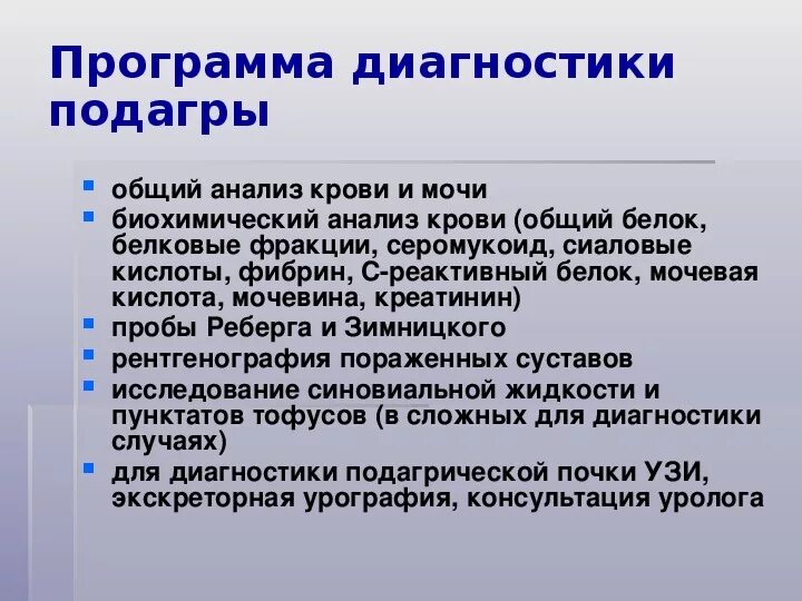 Анализы при подагре у мужчин. Исследования при подагре. Анализы при подагре. Показатели крови при подагре у женщин. Подагра анализ крови.