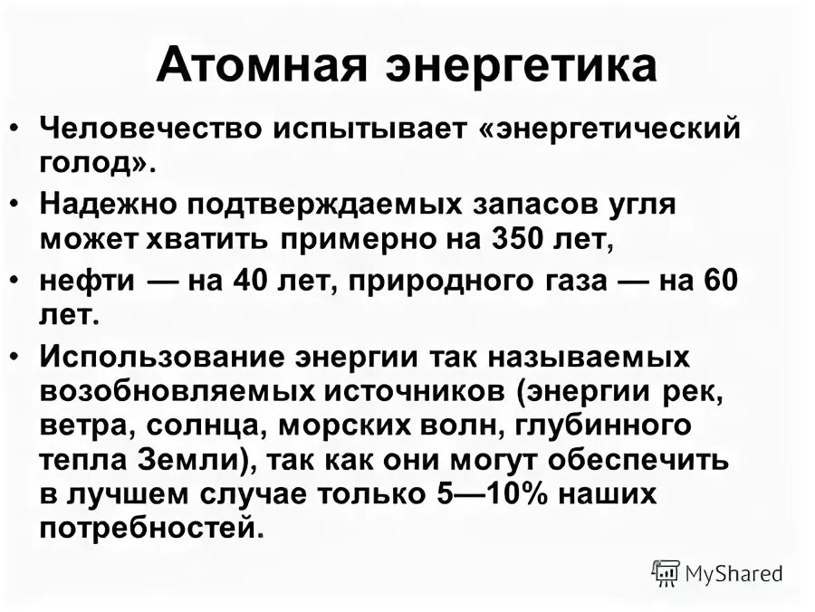 Энергетический голод. Проблема энергетического голода. Энергетический голод физика. Физика проблема энергетического голода.