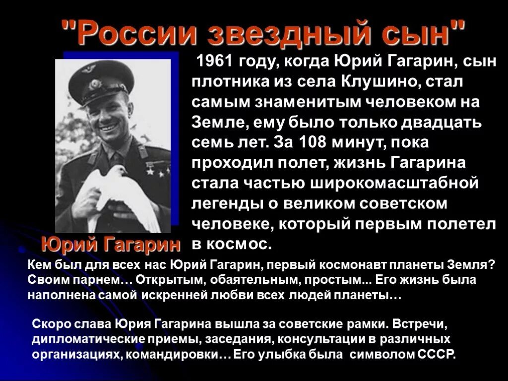Проект про известного человека. Краткая информация о Юрие Гагарине. Гагарин историческая личность. Проект знаменитые люди.