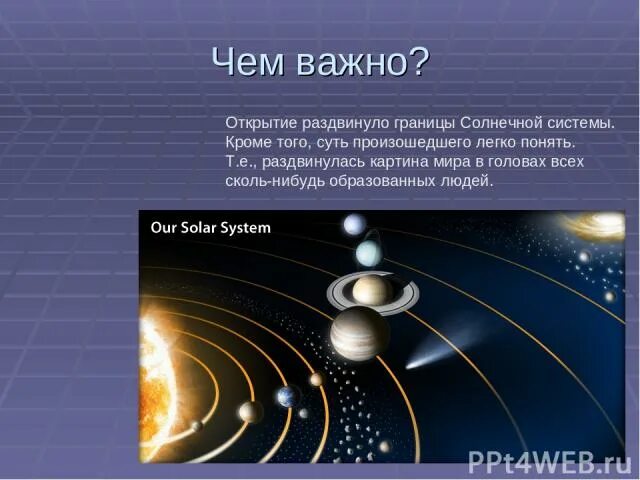 Системы кроме солнечной. Системы кроме солнечной