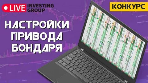 Привод бондаря
