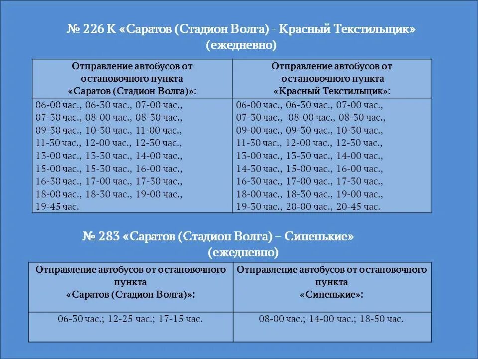 226 автобус красный текстильщик