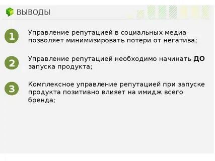 Управление репутацией бренда