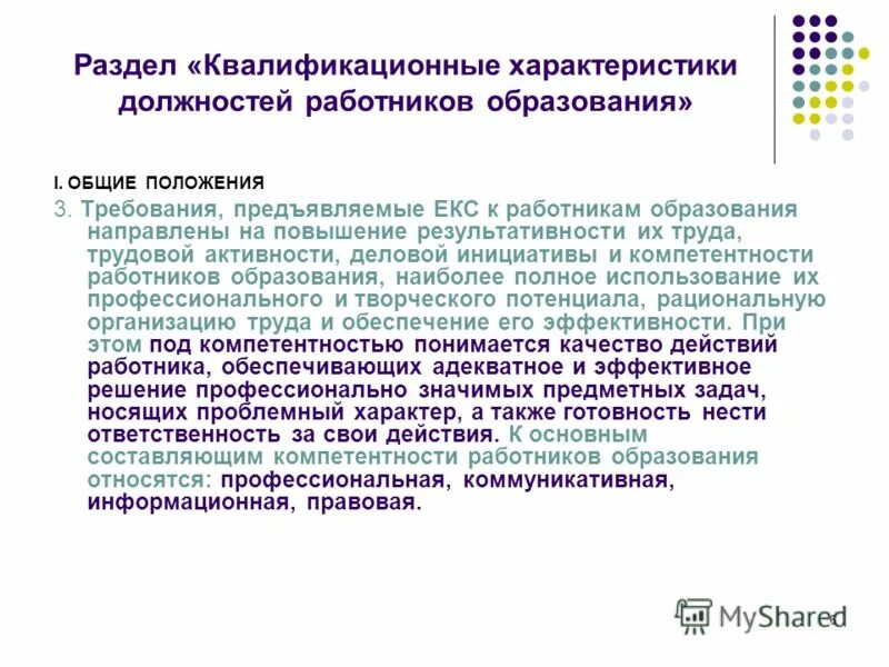 Повышение компетенции сотрудников. Повышение педагогической квалификации. Повышение профессиональной компетентности работников. Повышение профессиональной компетентности работников. Модель профессионального развития педагога.