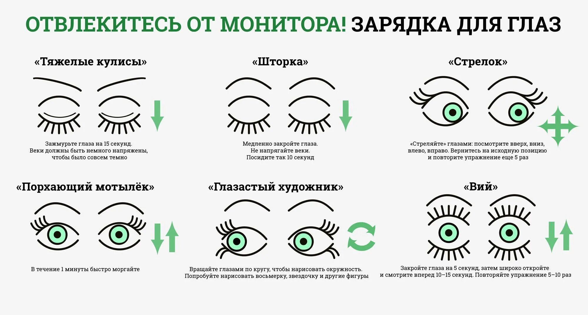 Какие точки зрения на причины и способы. Гимнастика для глаз для улучшения зрения комплекс упражнений. Гимнастика для глаз для детей 10-11 лет для улучшения зрения. Схема зарядки для глаз для восстановления зрения. Гимнастика для глаз схемы упражнений.