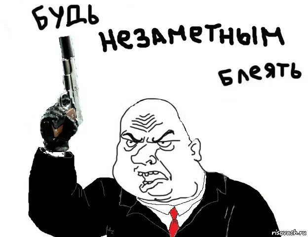 Картинка блеать. Картинка блеать. Будь мужиком блеять. Будь мужиком блеять. Будь мужиком блеять.