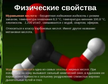 Цвет муравьиной кислоты
