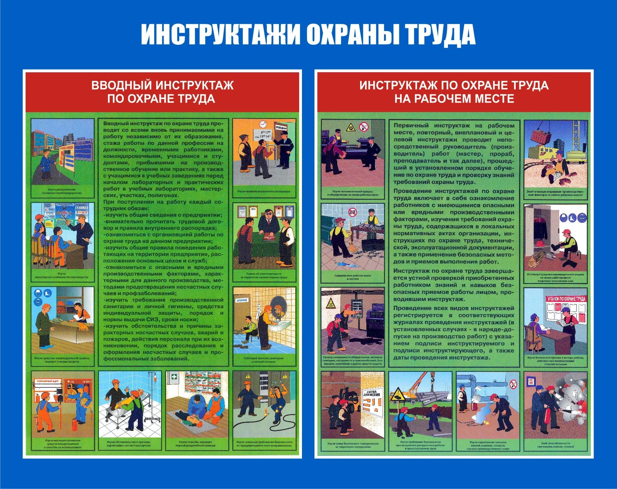 Инструктаж по рб. Вводный инструктаж по охране труда в хорошем качестве. плакаты по охране труда в доу вводный инструктаж. инструктажьпо технике безо. инструктаж по технике безо.