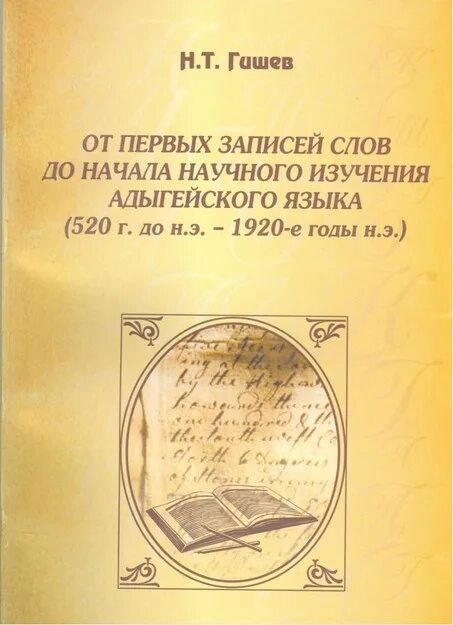 День адыгейского языка и письменности. Книги на адыгейском языке. Учебник адыгейского языка. Самоучитель адыгейского языка. Адыгейский язык 2 класс.