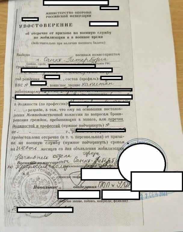 Бронирование отсрочки