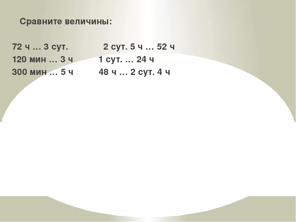 Сравни величины и результат. Сравни величины. Задания Сравни величины 2 класс. Сравнить величины. Сравнение величин 2 класс.