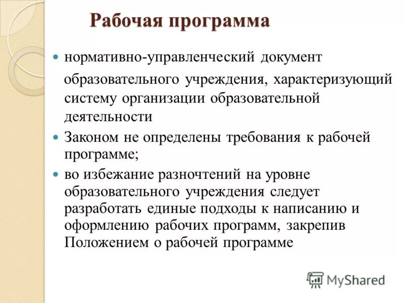 Источник учебной информации раскрывающий в доступной для учащихся. Учебные документы определение. Содержание образования определение. Документы отражающие содержание обучения. Нормативные документы определяющие содержание образования.