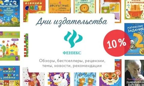 Феникс задания