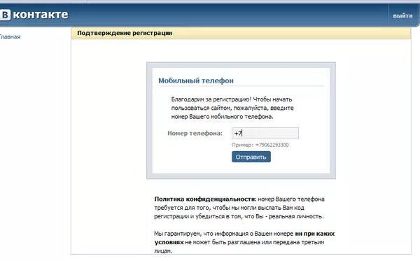 ВК без номера телефона. ВК регистрация без номера.