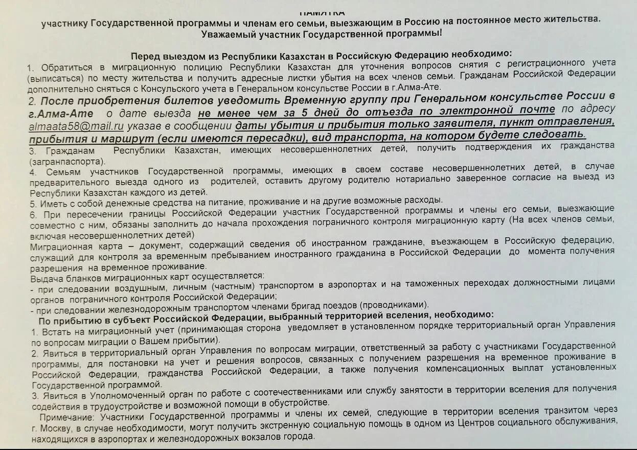 Можно выезжать в казахстан из россии. Выезд на постоянное место жительства. Согласие на выезд из Российской Федерации. Разрешение на выезд на ПМЖ Казахстан. Разрешение на выезд из РФ.