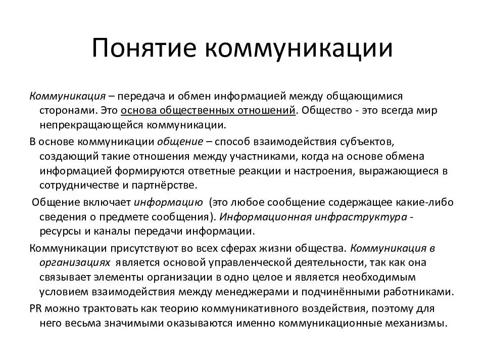 Понятие коммуникативного общения