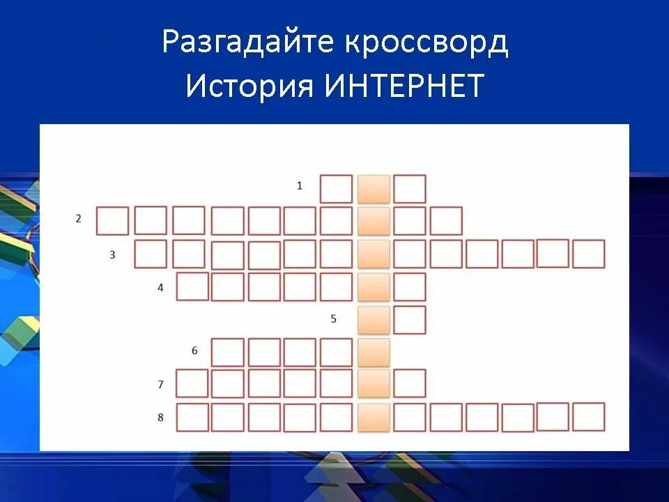 Социальная сеть кроссворд. Кроссворд Информатика. Кроссворд на тему интернет. Сканворд по теме интернет. Кроссворд по теме Информатика.