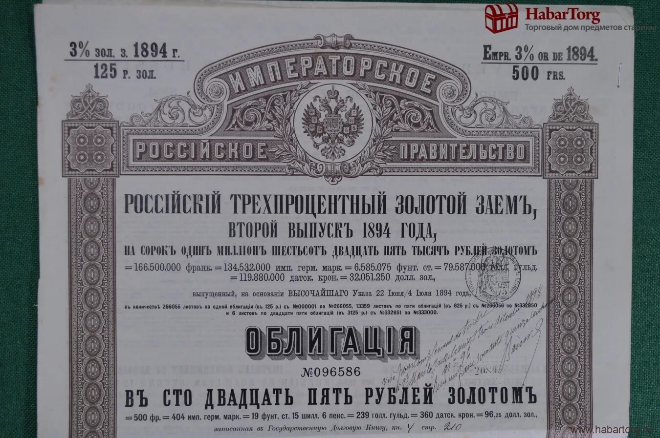 Облигация сфо втб ркс 1 01. Облигация. облигаций 1894. облигации золотого займа. облигации 1894 года.