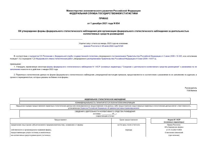Альбом форм федерального статистического наблюдения инструкция. Письмо поправка к изменению. Сертификат эксперта соут. 07. Об утверждении форм федерального статистического наблюдения.