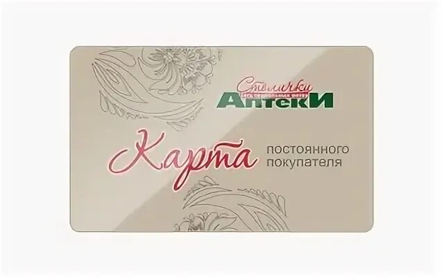 Регистрация карты постоянного покупателя