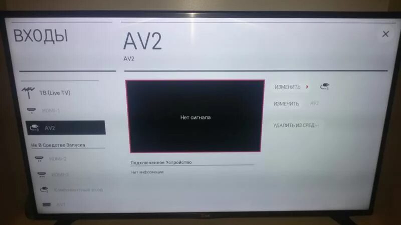 Lg tv не работает. LG нет сигнала. Нет сигнала на телевизоре LG. Нет сигнала на телевизоре лж. Телевизор LG нет изображения.