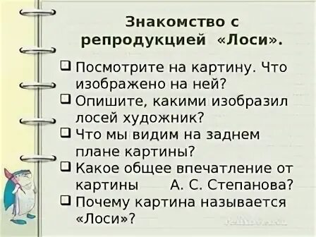 Почему картина названа лоси. Рассказ по картине лоси 2 класс. Почему картина названа лоси. Почему картина названа лоси. Почему картина названа лоси.