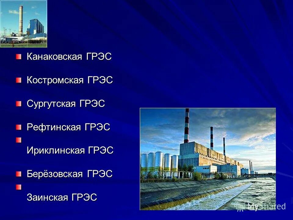 Расчет грэс. Ириклинская грэс на карте. заинская грэс. березовская грэс. рефтинская грэс принцип работы.