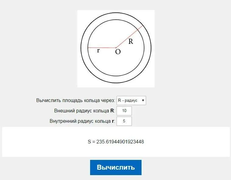 Калькулятор расчета круга. Площадь кольца через внешний и внутренний радиус. Расчет диаметра кольца. Калькулятор объем колец по диаметру. Площадь кольца круга.