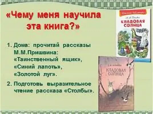 М.пришвин таинственный ящик. Пришвин"таинственный ящик" синий лапоть ". Пришвин рассказ синий лапоть.