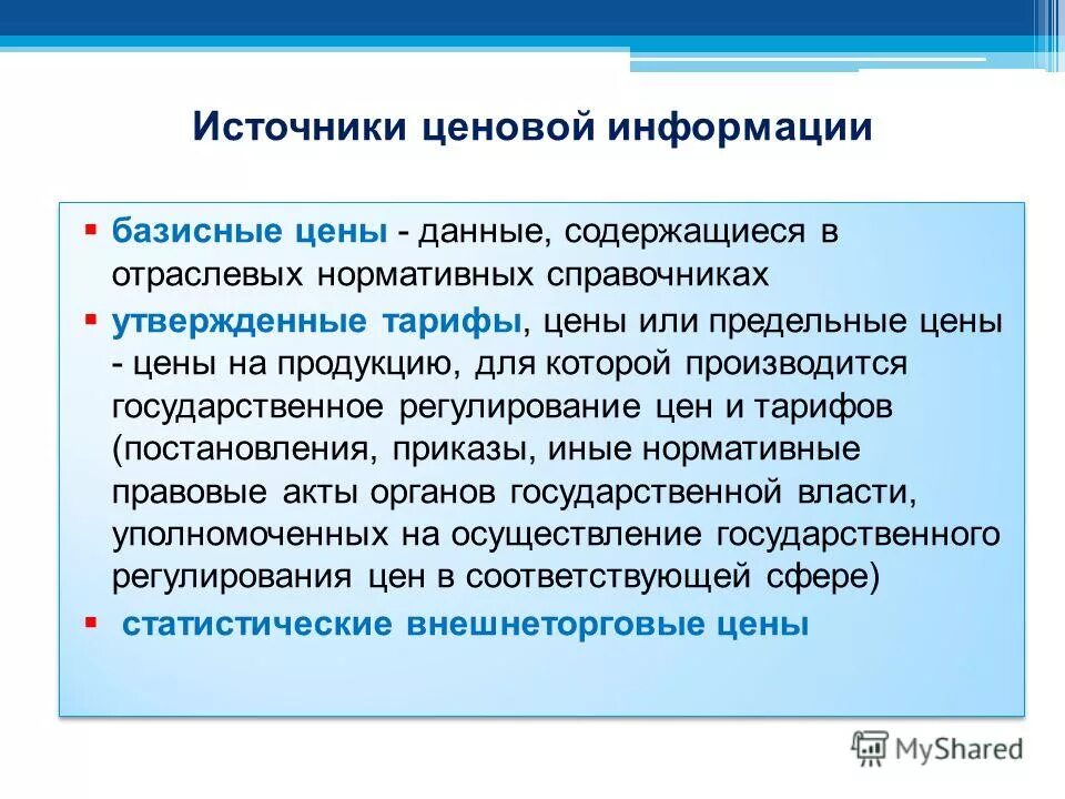 Запрос ценовой информации. Запрос ценовой информации