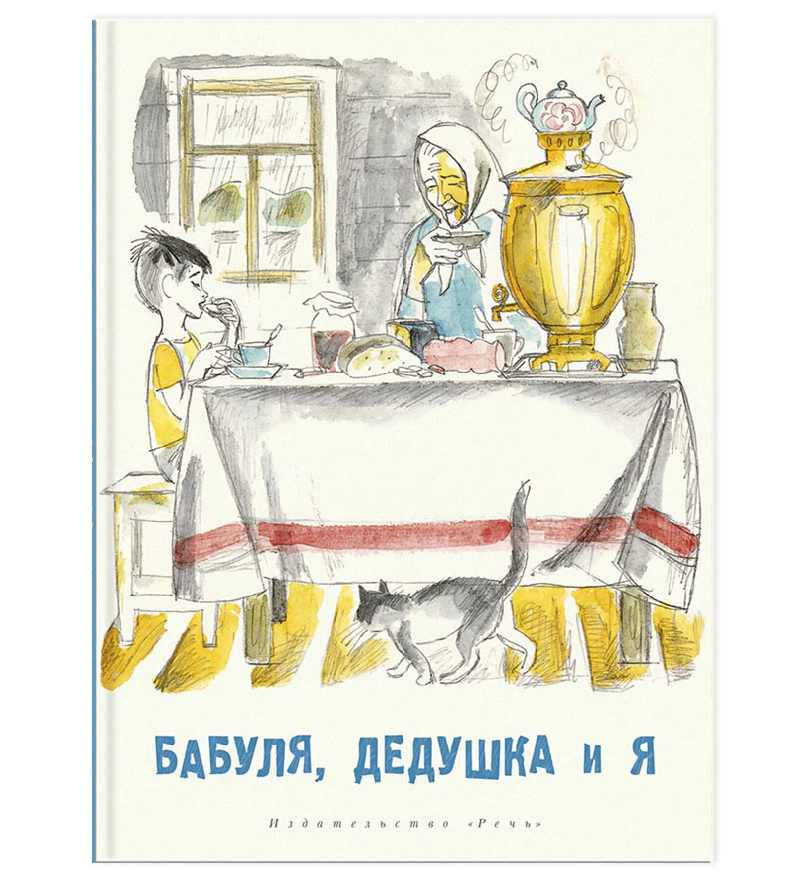 Рассказы бабушки купить. Книги о бабушках и дедушках. Бабуля дедушка и я. Книги о бабушках и дедушках для детей. Бабушка с книгой.