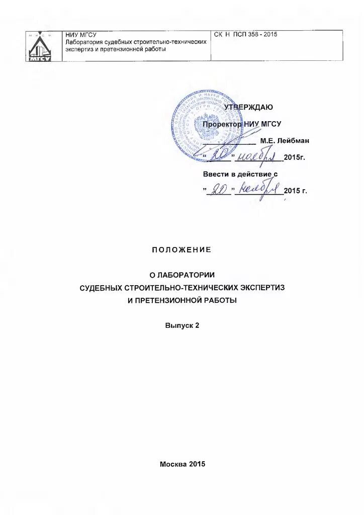 Положение о лаборатории контроля. Положение о лаборатории. положение о лаборатории образец. положение о лаборатории образец 2025. положение о лаборатории в водоканале.