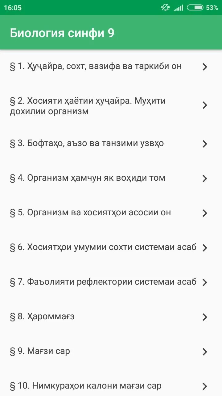 Пиктограмма биология. Китоби биология синфи 9. Биология синфи 9. Биология 6 sinf. Китоби биология синфи 11.